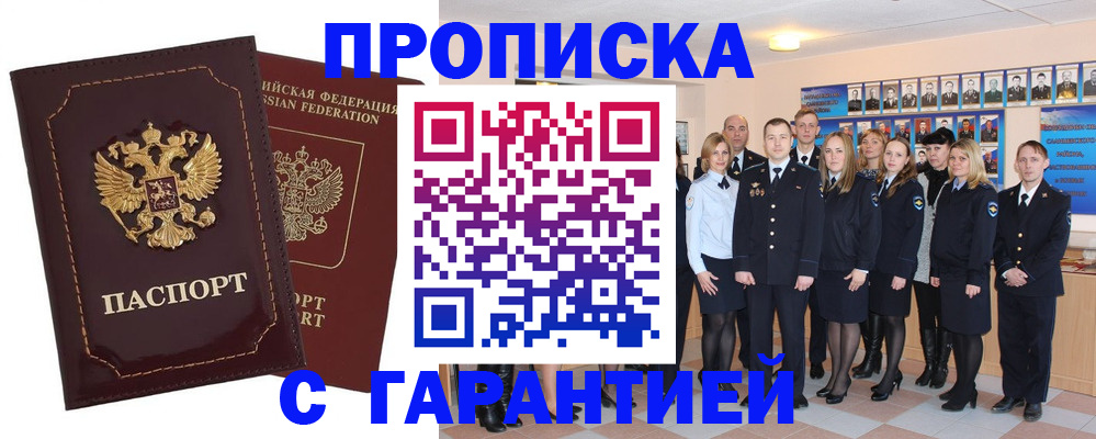 временная регистрация для всех в Похвистнево