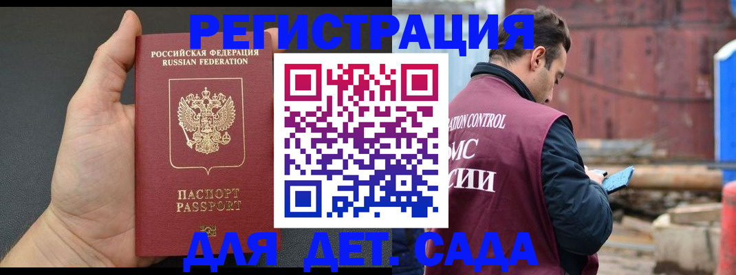 временная регистрация для школы в Похвистнево