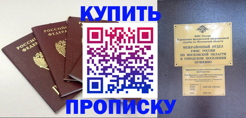 временная регистрация собственник в Похвистнево