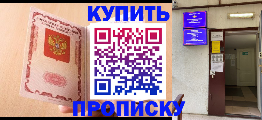 прописка регистрация в Похвистнево