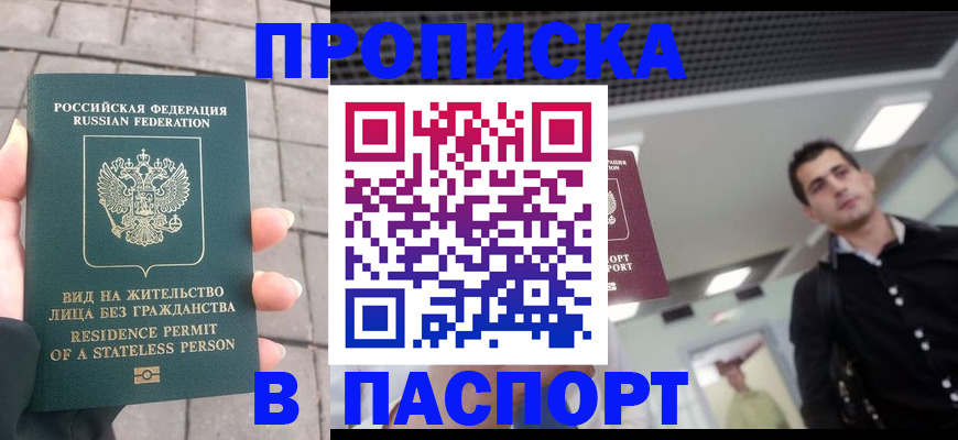 прописка паспорт в Похвистнево