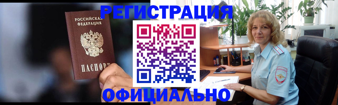 временная прописка в Похвистнево