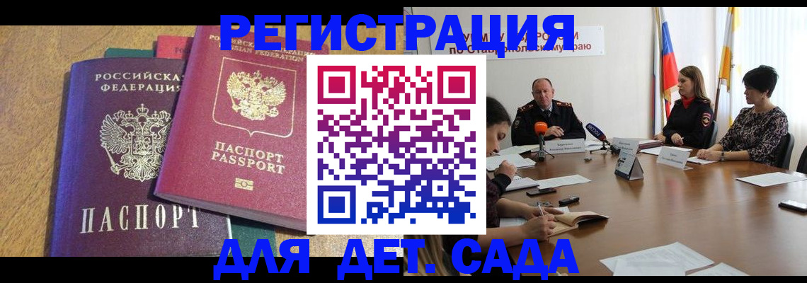 прописка штамп в Похвистнево