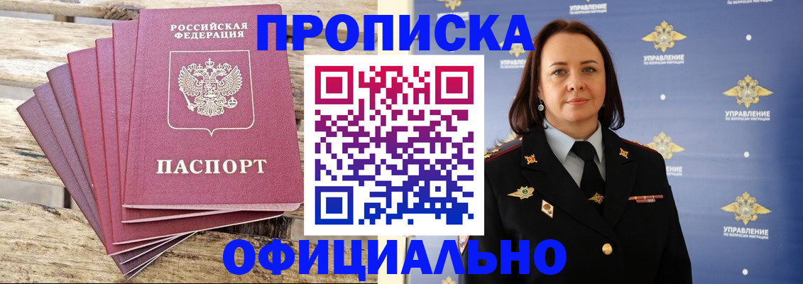 прописка регистрация в Похвистнево