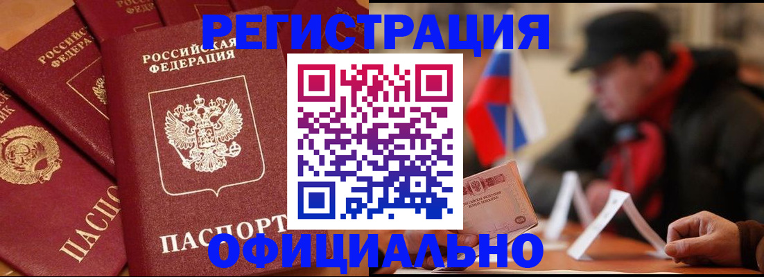 прописка паспорт в Похвистнево