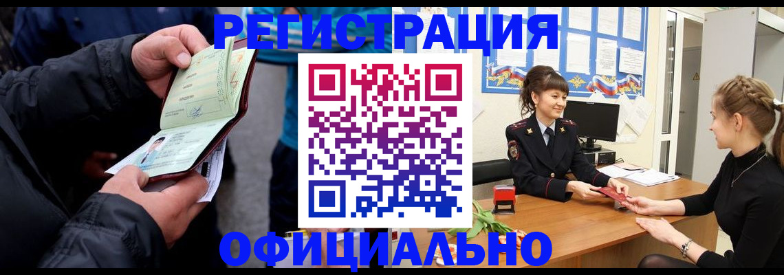 прописка иностранных граждан в Похвистнево